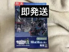 ポケモンレジェンズZA 発売直前号 冊子