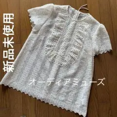 値下げしました☆オーディアミューズ　　新品未使用 レースデザインカットソー