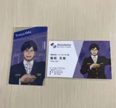 飯田天哉 名刺風カード クリアトレカ 静岡鉄道 ヒロアカ 静鉄