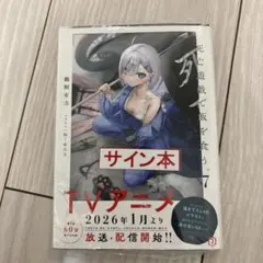 2026年最新】死亡遊戯 サイン本の人気アイテム - メルカリ