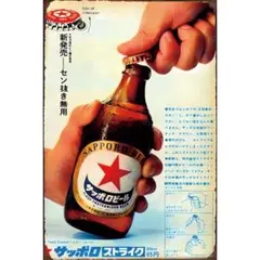 新品 ブリキ看板 ビール レトロ サッポロ エビス 広告 ポスター インテリア