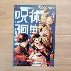 呪術廻戦≡ (モジュロ)　イラストカード