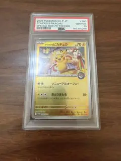 PSA10 トウホクのピカチュウ 260/SV-P プロモ - メルカリ
