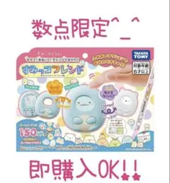 タカラトミーすみっコぐらし なでて!あるいて!すみっコフレンド！