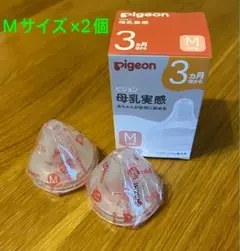 ピジョン　母乳実感　乳首