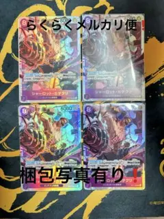 ワンピースカードゲーム　シャーロット・カタクリ SR OP11-067 4枚