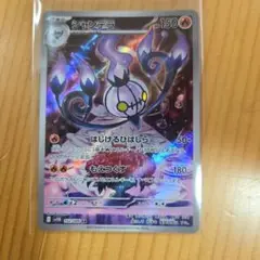 シャンデラ ARカード sv11B102/086