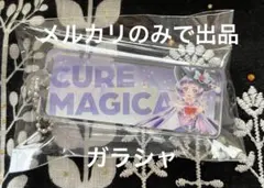 キュアマジカル