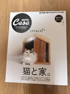 Casa BRUTUS特別編集 猫と家。