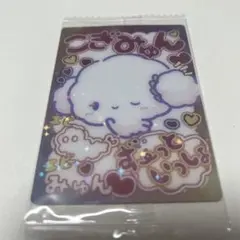 こぎみゅん ホログラムカード