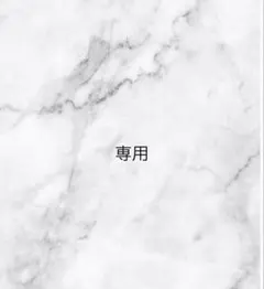 #mqq様 リクエスト 2点 まとめ商品