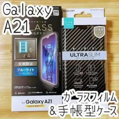 セット エレコム Galaxy A21 手帳型ケース＆ガラスフィルム 液晶保護