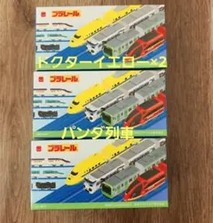 【新品未開封】マクドナルド ハッピーセット プラレール 車両　ドクターイエロー他