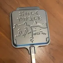 ちいかわ　はちわれ　ホットサンド　メーカー