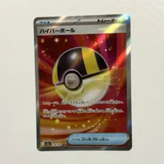 ハイパーボール SR MEGA ハイクラスパック MEGAドリームex 216…