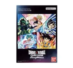 2026年最新】ドラゴンボールフュージョンワールド プレミアムカード