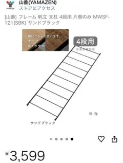 山善　ウッドシェルフ　オプション　4段用　追加帆立のサムネイル