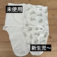 おくるみ　2点セット　まとめ売り　未使用