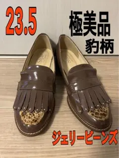 【極美品】ジェリービーンズ フリンジ付きローファー 23.5ブラウン ヒョウ柄