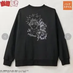 アベイル 幽☆遊☆白書 裏起毛トレーナー Lサイズのサムネイル