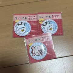 ちいかわ モモンガ カニ(古本屋)缶ミラー3点セット