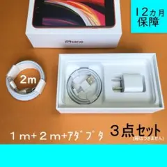 iphone　ライトニングケーブル　充電　セット
