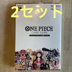 2セット　ワンピースプレミアムカードコレクション25周年エディション