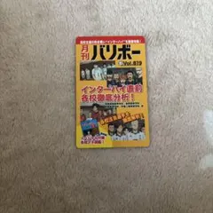 月刊バリボー Vol.819 音駒高校