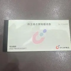 2026年最新】カワチ薬品優待券の人気アイテム - メルカリ