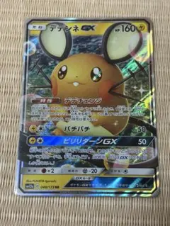 ポケモンカード　デデンネGX RR SM12a 048/173