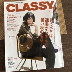 CLASSY. 10買うべきは猛暑から学んだ「暑い秋の名品」