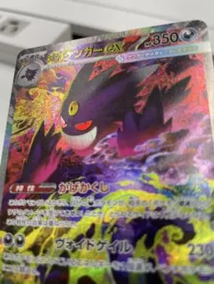 ポケモンカードメガドリームex メガゲンガーex SAR