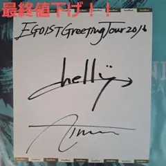 2026年最新】EGOIS サインの人気アイテム - メルカリ