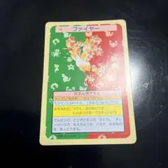 ポケモンカード ファイヤー 146 トップサン　裏青 ポケモンカード ファイヤー 146 トップサン 裏青 - メルカリ