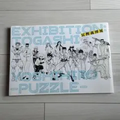2025年最新】冨樫展 パズルの人気アイテム - メルカリ