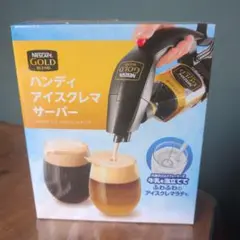 2026年最新】ネスカフェ ゴールドブレンド ハンディアイスクレマ