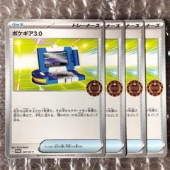 ポケギア3.0 4枚 オーガナイザー プロモ ポケモンカード