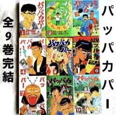 講談社漫画文庫版 パッパカパー 全6巻セット 全巻競馬 パッパカパー 1巻～6巻　講談社　漫画文庫全巻セット販売