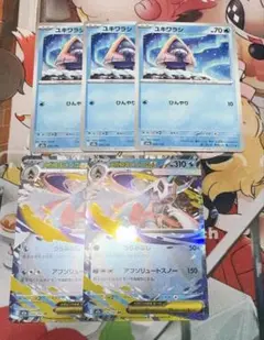 ユキワラシ メガユキメノコex RR 進化ライン