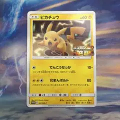 ピカチュウPROMO 367/SM-Pミュウツーの逆襲 - メルカリ