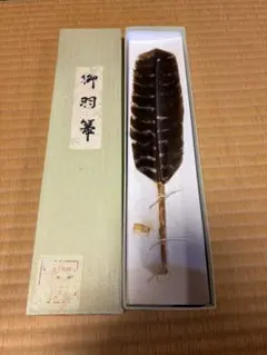 茶道具 御羽箒 三ツ羽根