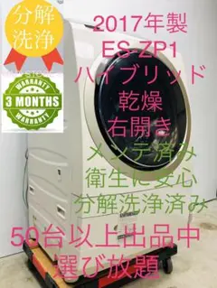 2017年式 SHARP 全自動ドラム式洗濯乾燥機 ES-ZP1-NL SHARP シャープ プラズマクラスター ドラム式電気洗濯乾燥機 ES