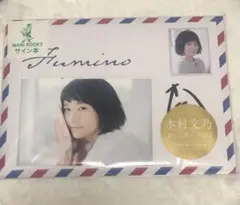 2025年最新】木村文乃 サインの人気アイテム - メルカリ