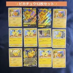 【美品】ポケモンカード ピカチュウ まとめ売り 2026年最新】ポケモンカード ピカチュウ まとめ売りの人気アイテム