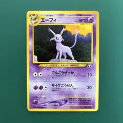 2025年最新】エーフィ 旧裏の人気アイテム - メルカリ