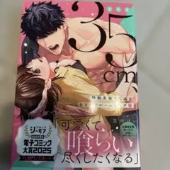身長差35cm、野獣系幼なじみとむさぼりルームシェア 1