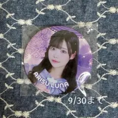 2025年最新】有栖るなの人気アイテム - メルカリ