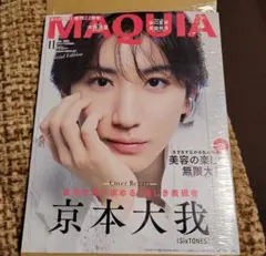MAQUIA 2026年11月号増刊 京本大我 表紙