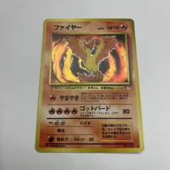 2026年最新】ファイヤー 旧裏の人気アイテム - メルカリ