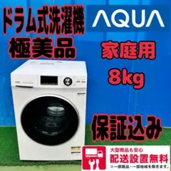 [値下げ]AQUA ドラム式洗濯機 AQW-FV800E（2020年製）中古 Amazon.co.jp: AQW-FV800E-W(ホワイト) ドラム式全自動洗濯機 左